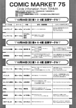 Page 388 of COMIC Tenma 2009-01 Vol. 128