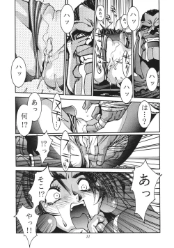 Page 12 of Kakutou Complete Gekan