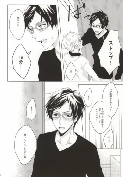 Page 14 of Hajimete no Boku-tachi dakara