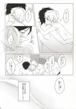 Page 21 of Hajimete no Boku-tachi dakara