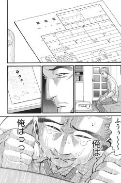 Page 171 of Otome no Wareme