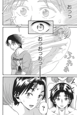 Page 7 of Otome no Wareme