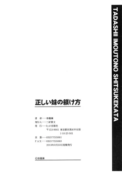 Page 208 of Tadashii Imouto no Shitsukekata - How for a Younger Sister to Teach Correctly