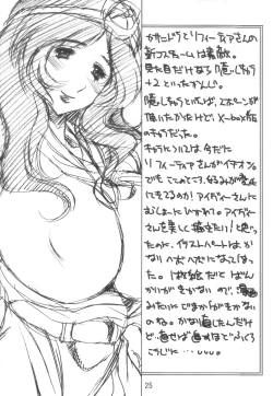 Page 24 of Ibunshi Shinnyuu