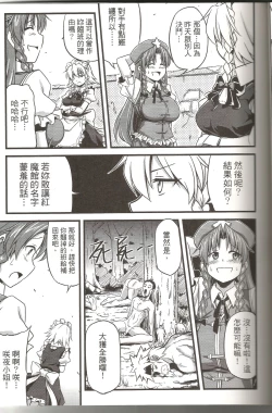 Page 22 of Touhou Innyuuen Sono Ni