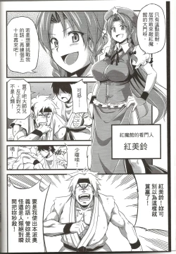 Page 5 of Touhou Innyuuen Sono Ni