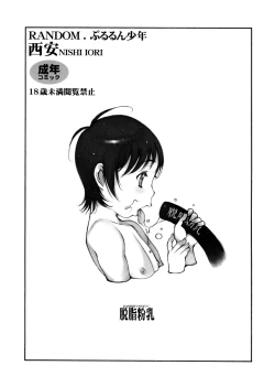 Page 14 of Random. Pururun Shounen