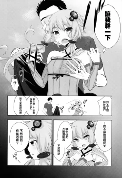 Page 8 of Yukari-chan ga Shojo o Ubawarete Shiawase ni Naru Hanashi