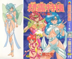 Page 1 of Seirei Tokusou Fairy Saver