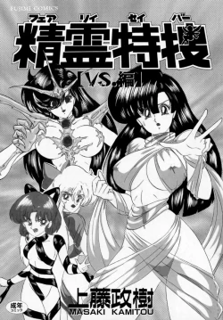 Page 3 of Seirei Tokusou Fairy Saver