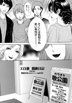 Page 151 of Erozuma Monzetsu Nikki - Lewd Wife Ecstasy Diary