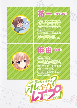 Page 5 of Ashita Shinu nara Nani Suru? Ore wa Zenryoku de Rape shimakuru!