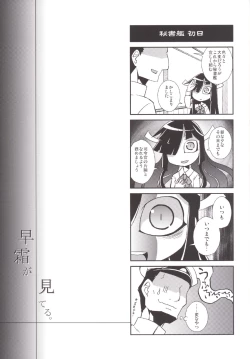 Page 3 of Hayashimo ga Miteru.