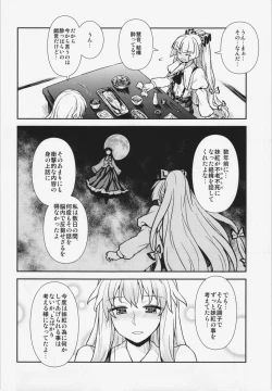 Page 6 of Keine to Mokou no Seikatsu Jisshuu