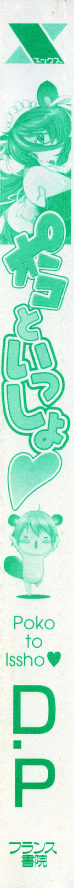 Page 183 of Poko to Issho | Together With Poko