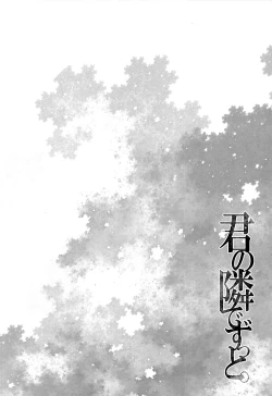 Page 3 of Kimi no Tonari de Zutto.