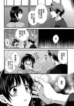 Page 6 of Niizuma Osenaka Nagashimasu Ch. 15