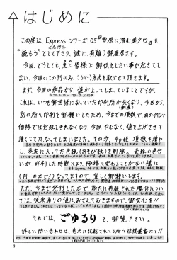 Page 3 of Yuki ni Hisomu Miyu