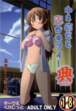 Page 1 of Chuunibyou Dato Koi ga Kitsui! KYOU