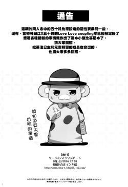 Page 3 of Amagi Mucha Brilliant Park