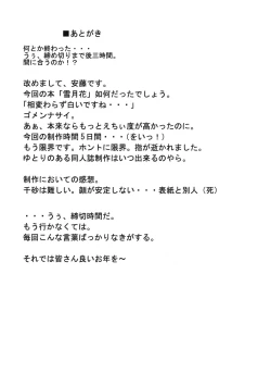 Page 22 of Setugekka