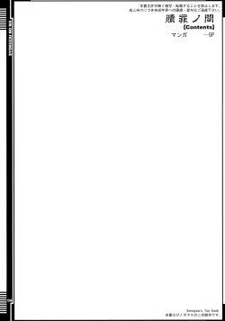 Page 4 of Syokuzai no Ma | Time of Atonement