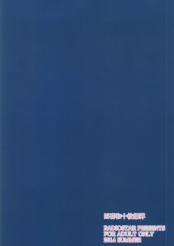 Page 17 of Sushiho Juumai Bakudan