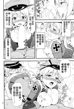 Page 10 of KanColle! 5 ~Bismarck to Prinz ga Iki Makuri Mugen Zecchou de Danke!