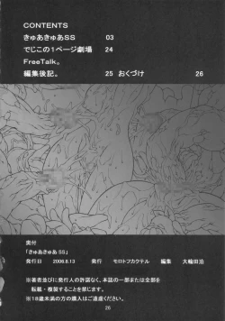 Page 25 of CureCure SS