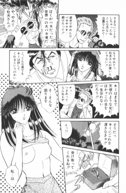 Page 145 of Ouma ga Horror Show 1 - Trans Sexual Special Show 1