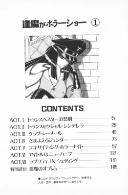 Page 4 of Ouma ga Horror Show 1 - Trans Sexual Special Show 1