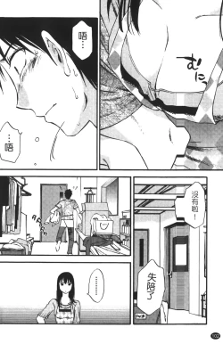 Page 105 of Okusan to Boku no Shujuu Kankei | 太太與我的主從關係