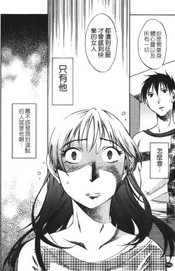 Page 149 of Okusan to Boku no Shujuu Kankei | 太太與我的主從關係