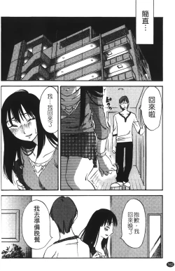 Page 165 of Okusan to Boku no Shujuu Kankei | 太太與我的主從關係