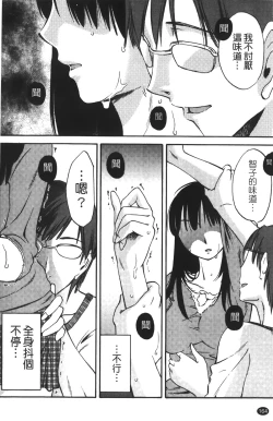 Page 167 of Okusan to Boku no Shujuu Kankei | 太太與我的主從關係