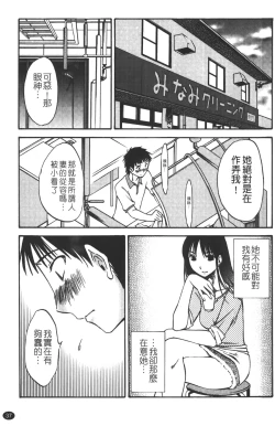 Page 40 of Okusan to Boku no Shujuu Kankei | 太太與我的主從關係