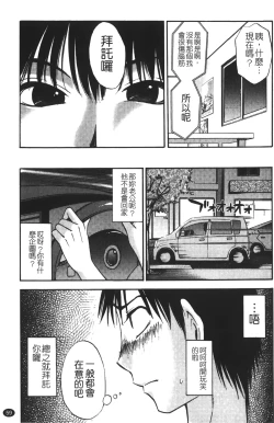 Page 62 of Okusan to Boku no Shujuu Kankei | 太太與我的主從關係