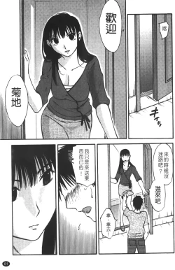 Page 64 of Okusan to Boku no Shujuu Kankei | 太太與我的主從關係