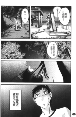 Page 99 of Okusan to Boku no Shujuu Kankei | 太太與我的主從關係