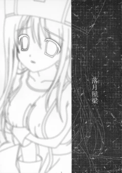 Page 3 of Rakugetsu Okuryou