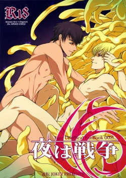 Page 1 of Yoru wa Sensou