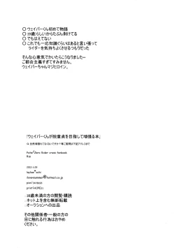 Page 17 of Weiba-kun ga Datsu Doutei wo Mezashite Ganbaru Hon