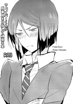 Page 1 of Weiba-kun ga Datsu Doutei wo Mezashite Ganbaru Hon