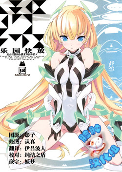 (C87) [GALAXIST (BLADE)] Rakuen Kaihou (Rakuen Tsuihou -Expelled from Paradise-) [Chinese] [脸肿汉化组]