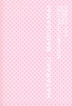 Page 30 of Futanari Chi-chan x Maougumi