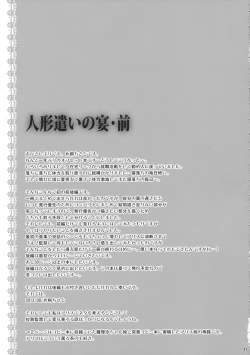 Page 20 of Ningyoutsukai no Utage Zen