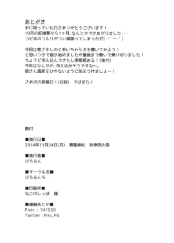 Page 17 of Dokidoki Yamagoya Amayadori ♥