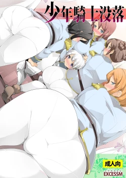 Page 1 of Shounen Kishi Botsuraku