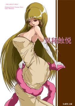 Page 1 of Ishu Shokuetsu