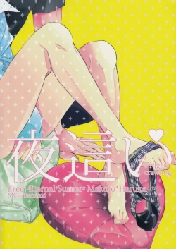 Page 21 of Yobai | Night Crawling